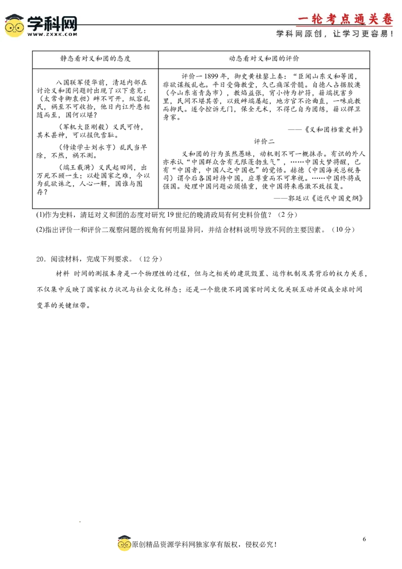 单元突破卷05晚清时期的内忧外患与救亡图存（原卷版）_07高考历史_新高考复习资料_2025年新高考复习_2025年高考历史一轮复习考点通关卷（新高考通用）