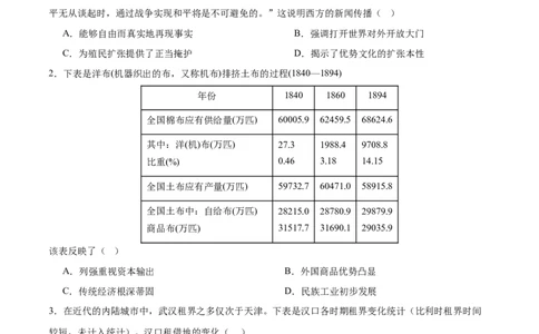 单元突破卷05晚清时期的内忧外患与救亡图存（原卷版）_07高考历史_新高考复习资料_2025年新高考复习_2025年高考历史一轮复习考点通关卷（新高考通用）
