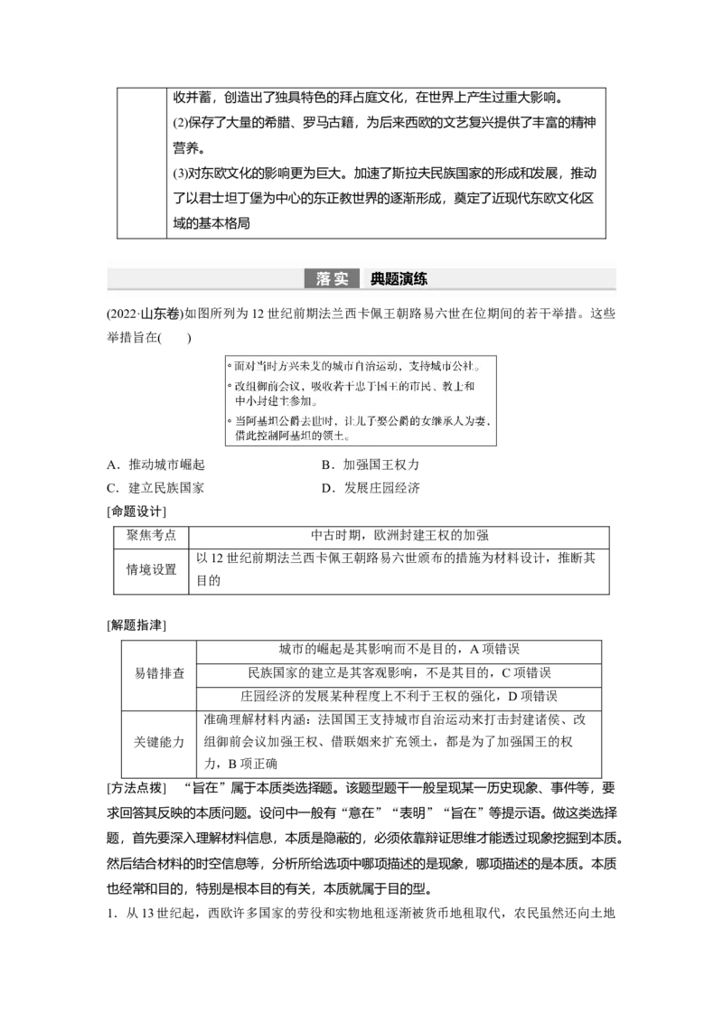 板块4第10单元第27讲　中古时期的欧洲_07高考历史_2024年新高考资料_1.2024一轮复习_2024年高考历史一轮复习讲义（部编版）_学生版在此文件夹_学生用书Word版文档_大一轮复习讲义