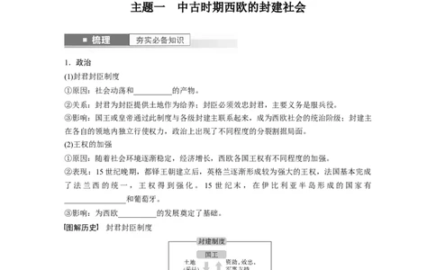 板块4第10单元第27讲　中古时期的欧洲_07高考历史_2024年新高考资料_1.2024一轮复习_2024年高考历史一轮复习讲义（部编版）_学生版在此文件夹_学生用书Word版文档_大一轮复习讲义