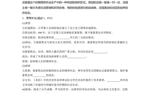 板块4第10单元第27讲　中古时期的欧洲_07高考历史_2024年新高考资料_1.2024一轮复习_2024年高考历史一轮复习讲义（部编版）_学生版在此文件夹_学生用书Word版文档_大一轮复习讲义