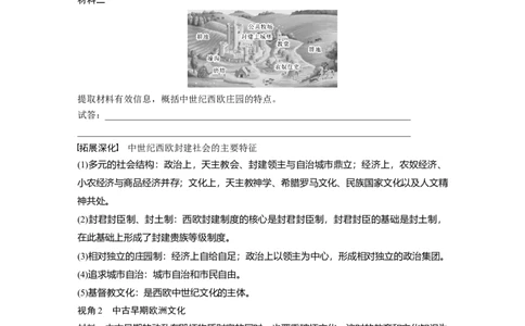 板块4第10单元第27讲　中古时期的欧洲_07高考历史_2024年新高考资料_1.2024一轮复习_2024年高考历史一轮复习讲义（部编版）_学生版在此文件夹_学生用书Word版文档_大一轮复习讲义