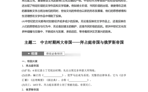 板块4第10单元第27讲　中古时期的欧洲_07高考历史_2024年新高考资料_1.2024一轮复习_2024年高考历史一轮复习讲义（部编版）_学生版在此文件夹_学生用书Word版文档_大一轮复习讲义