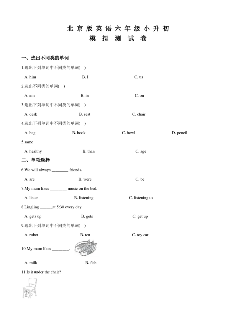 北京版六年级小升初英语试卷含答案_北京小升初全套文件_英语