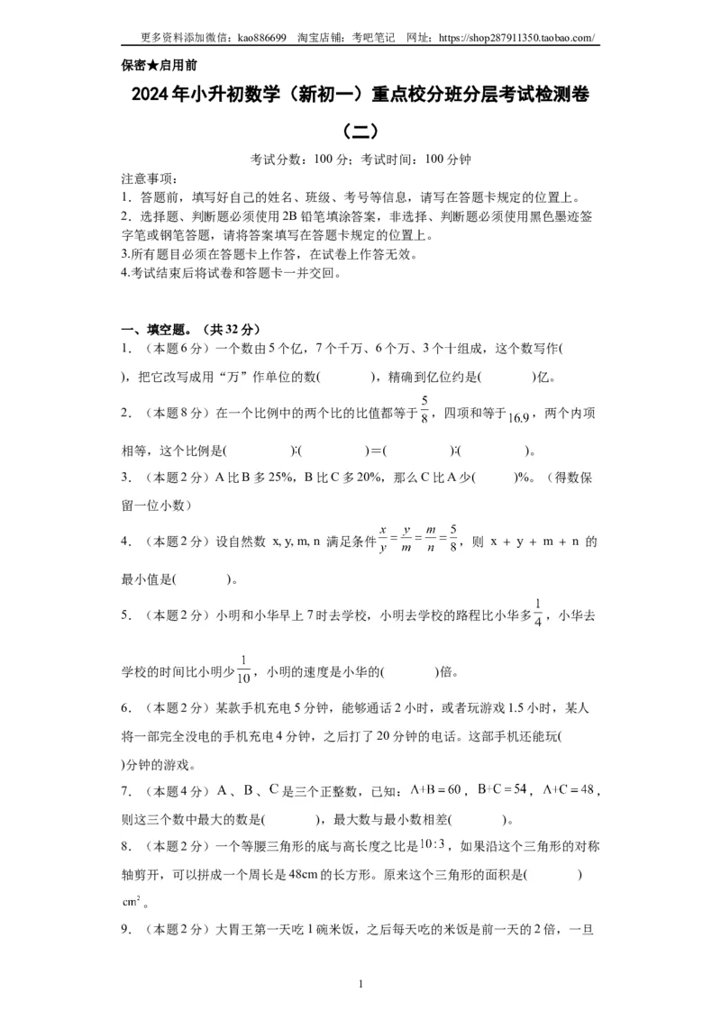 A4原卷2024年小升初数学（新初一）重点校分班分层考试检测卷（二）_北京小升初全套文件_数学