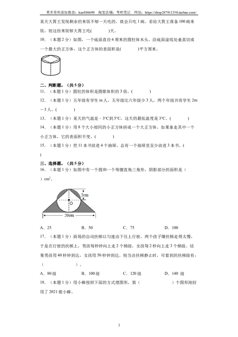 A4原卷2024年小升初数学（新初一）重点校分班分层考试检测卷（二）_北京小升初全套文件_数学
