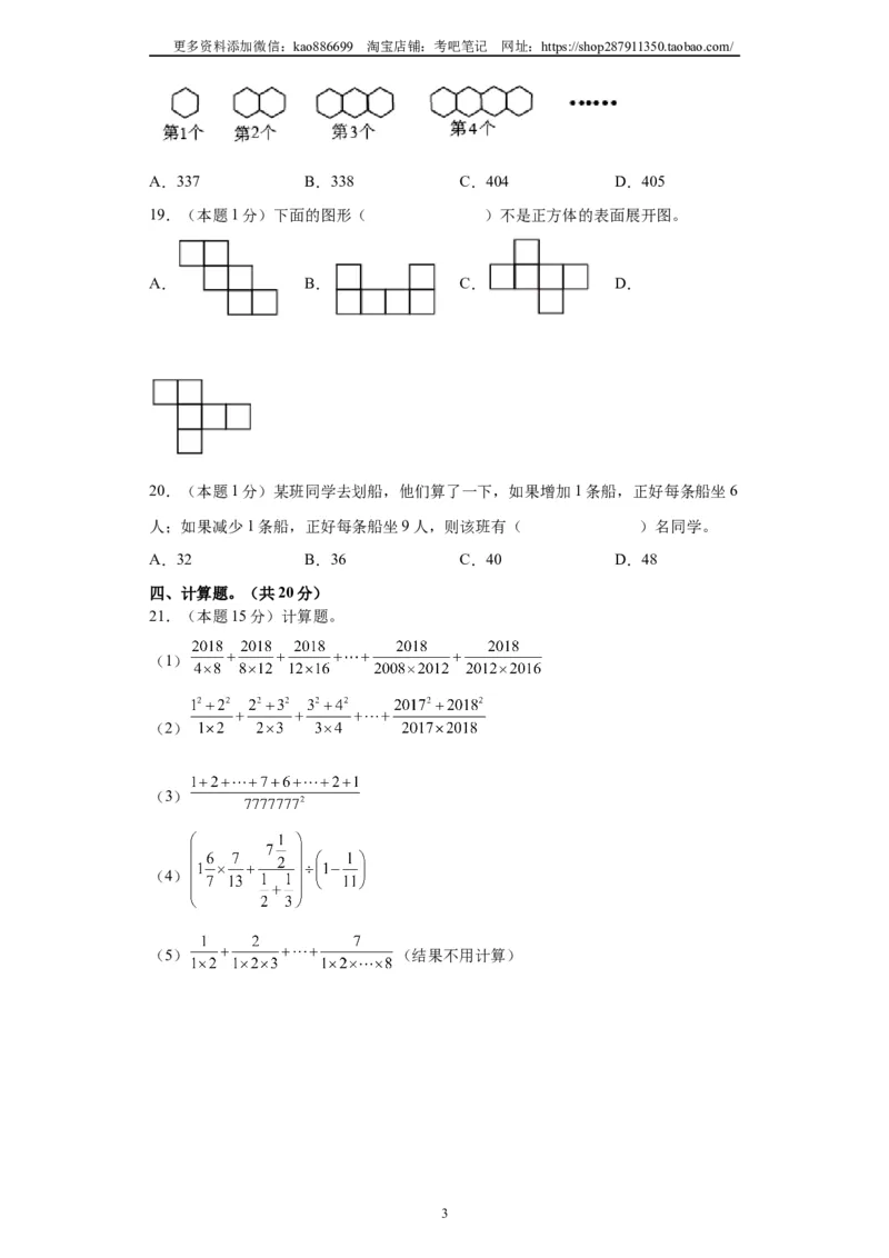 A4原卷2024年小升初数学（新初一）重点校分班分层考试检测卷（二）_北京小升初全套文件_数学