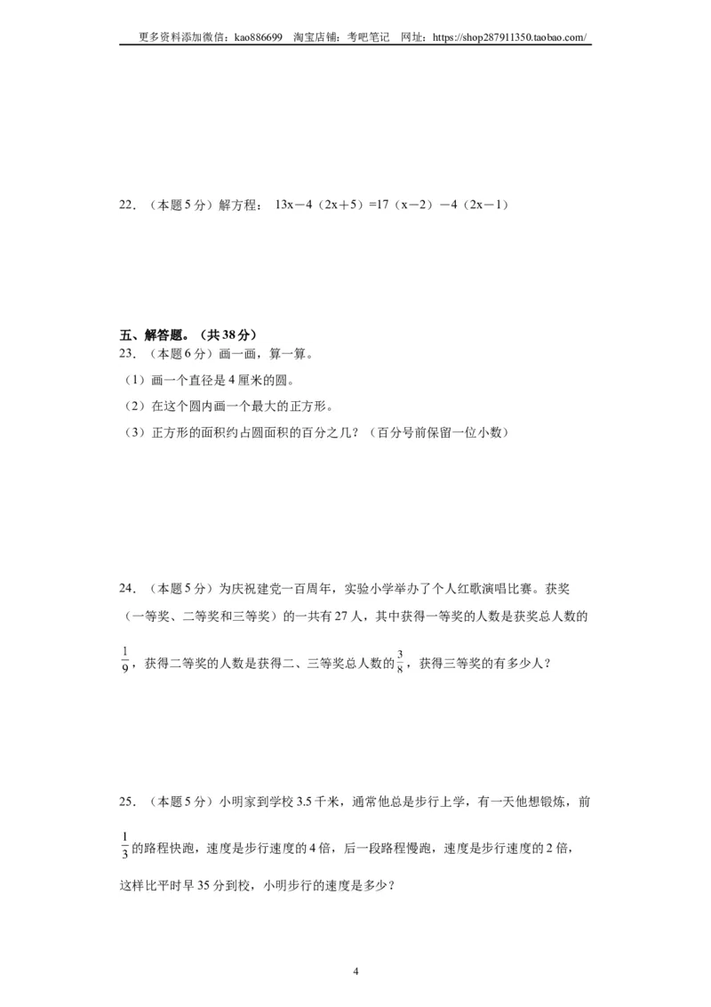 A4原卷2024年小升初数学（新初一）重点校分班分层考试检测卷（二）_北京小升初全套文件_数学