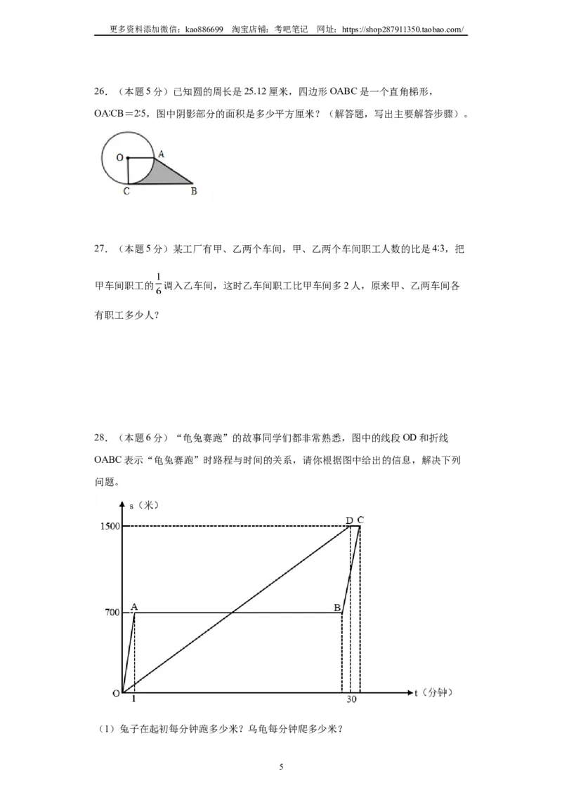 A4原卷2024年小升初数学（新初一）重点校分班分层考试检测卷（二）_北京小升初全套文件_数学