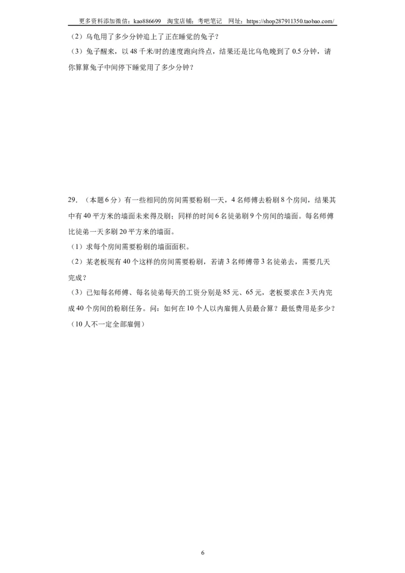 A4原卷2024年小升初数学（新初一）重点校分班分层考试检测卷（二）_北京小升初全套文件_数学