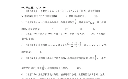 A4原卷2024年小升初数学（新初一）重点校分班分层考试检测卷（二）_北京小升初全套文件_数学