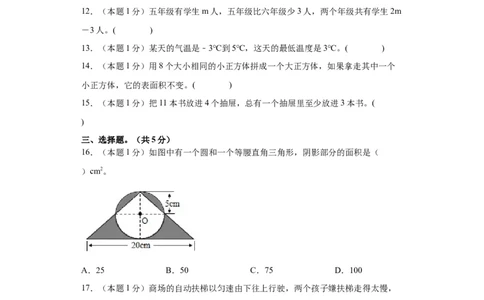 A4原卷2024年小升初数学（新初一）重点校分班分层考试检测卷（二）_北京小升初全套文件_数学