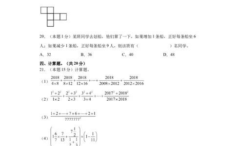 A4原卷2024年小升初数学（新初一）重点校分班分层考试检测卷（二）_北京小升初全套文件_数学