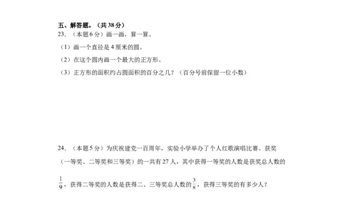 A4原卷2024年小升初数学（新初一）重点校分班分层考试检测卷（二）_北京小升初全套文件_数学