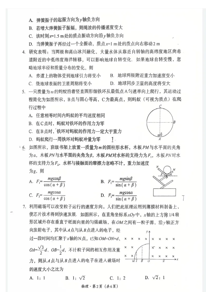 巴中市普通高中2023级&ldquo;一诊&rdquo;考试物理_全国高考模拟卷_2026年2月_260202四川省巴中市普通高中2023级&ldquo;一诊&rdquo;考试（巴中一诊）（全科）