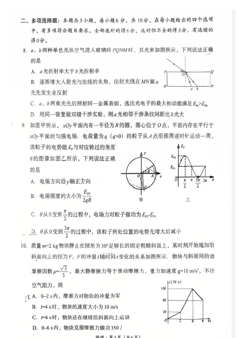 巴中市普通高中2023级&ldquo;一诊&rdquo;考试物理_全国高考模拟卷_2026年2月_260202四川省巴中市普通高中2023级&ldquo;一诊&rdquo;考试（巴中一诊）（全科）