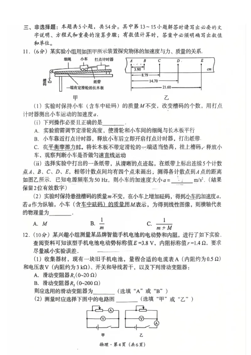 巴中市普通高中2023级&ldquo;一诊&rdquo;考试物理_全国高考模拟卷_2026年2月_260202四川省巴中市普通高中2023级&ldquo;一诊&rdquo;考试（巴中一诊）（全科）