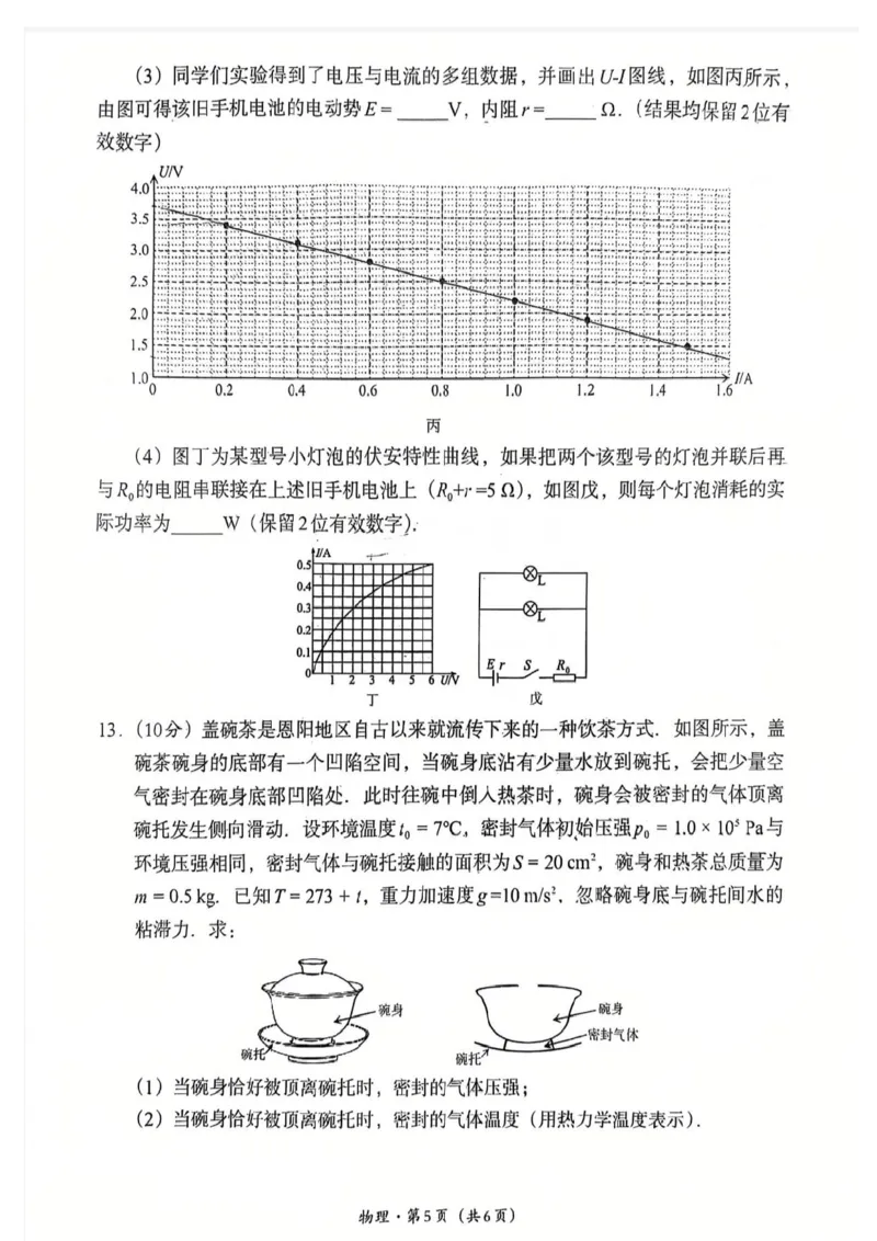 巴中市普通高中2023级&ldquo;一诊&rdquo;考试物理_全国高考模拟卷_2026年2月_260202四川省巴中市普通高中2023级&ldquo;一诊&rdquo;考试（巴中一诊）（全科）