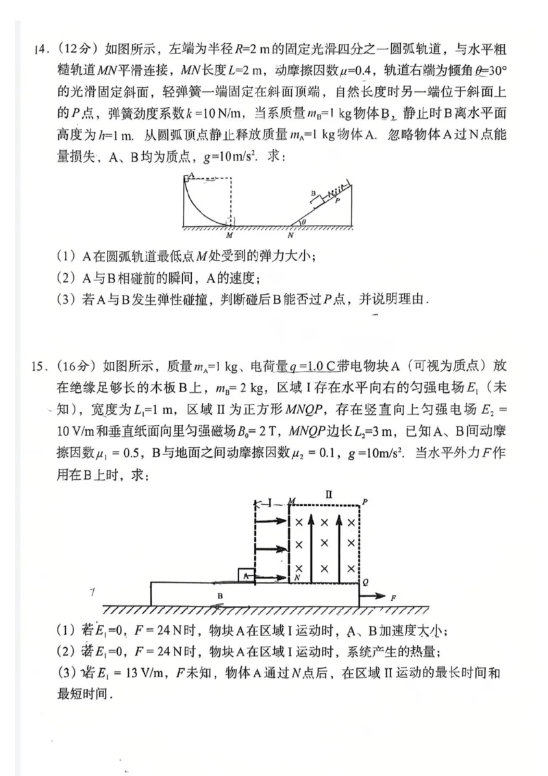 巴中市普通高中2023级&ldquo;一诊&rdquo;考试物理_全国高考模拟卷_2026年2月_260202四川省巴中市普通高中2023级&ldquo;一诊&rdquo;考试（巴中一诊）（全科）