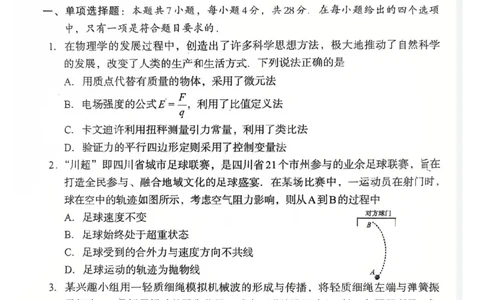 巴中市普通高中2023级&ldquo;一诊&rdquo;考试物理_全国高考模拟卷_2026年2月_260202四川省巴中市普通高中2023级&ldquo;一诊&rdquo;考试（巴中一诊）（全科）