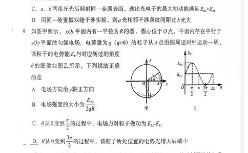 巴中市普通高中2023级&ldquo;一诊&rdquo;考试物理_全国高考模拟卷_2026年2月_260202四川省巴中市普通高中2023级&ldquo;一诊&rdquo;考试（巴中一诊）（全科）