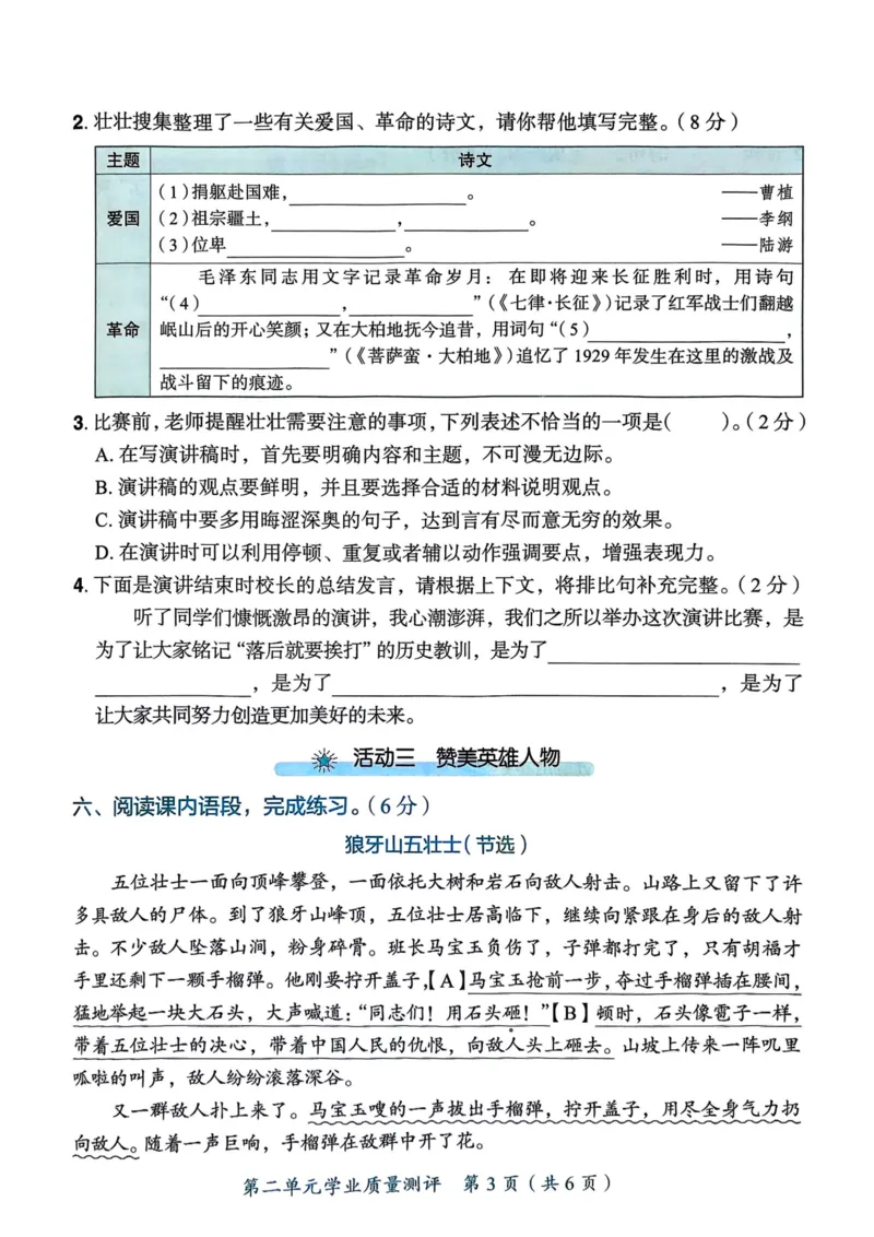 25秋黄冈小状元作业本6上语文-测评卷_小学1-6年级《黄冈小状元》含测评卷和作业本_「25秋黄冈小状元1-6年级上册语文」含测评卷+答案_25秋黄冈小状元作业本六年级上册语文