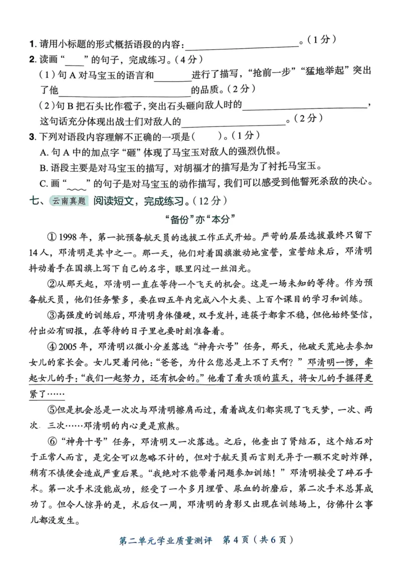 25秋黄冈小状元作业本6上语文-测评卷_小学1-6年级《黄冈小状元》含测评卷和作业本_「25秋黄冈小状元1-6年级上册语文」含测评卷+答案_25秋黄冈小状元作业本六年级上册语文