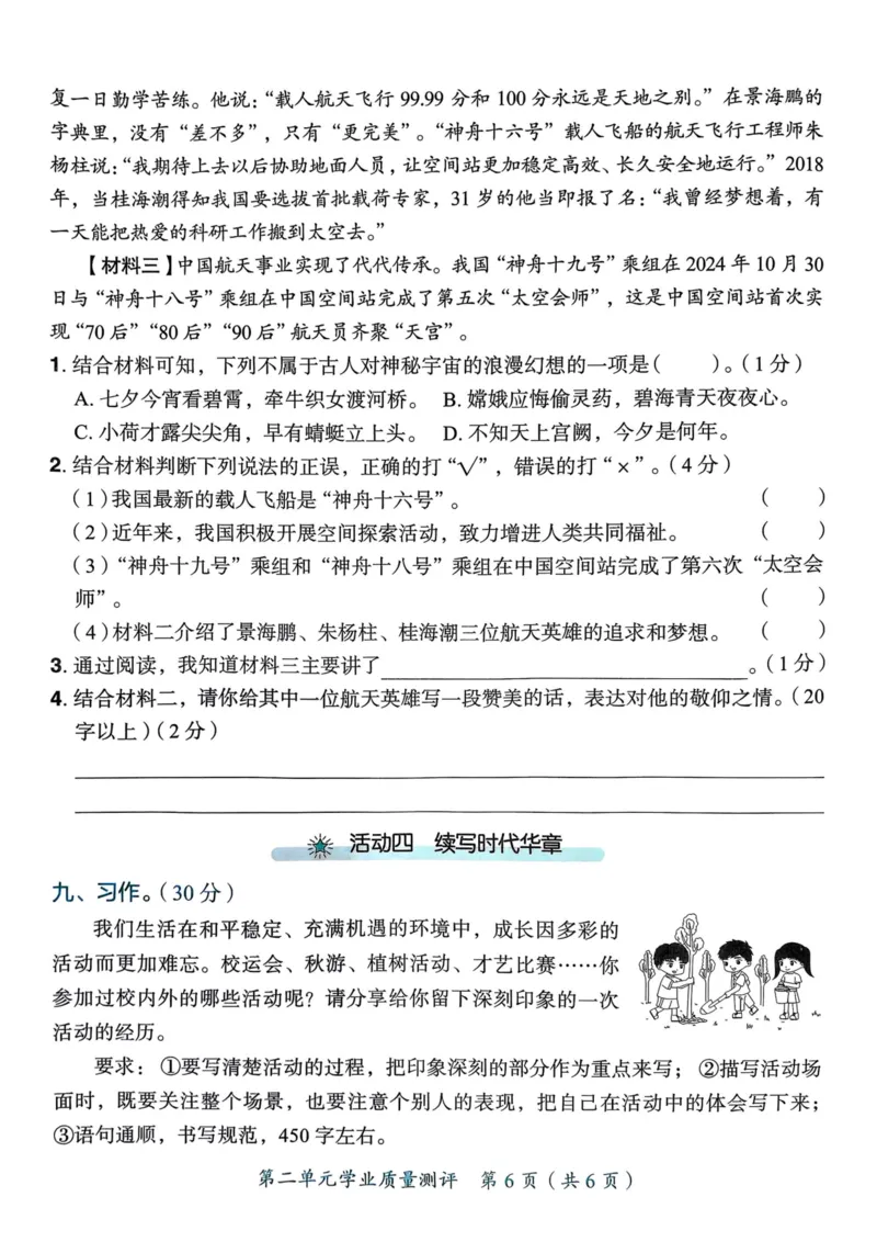 25秋黄冈小状元作业本6上语文-测评卷_小学1-6年级《黄冈小状元》含测评卷和作业本_「25秋黄冈小状元1-6年级上册语文」含测评卷+答案_25秋黄冈小状元作业本六年级上册语文