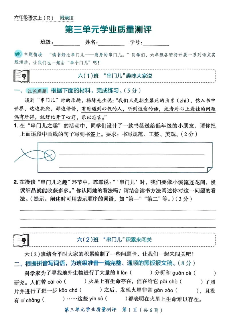 25秋黄冈小状元作业本6上语文-测评卷_小学1-6年级《黄冈小状元》含测评卷和作业本_「25秋黄冈小状元1-6年级上册语文」含测评卷+答案_25秋黄冈小状元作业本六年级上册语文