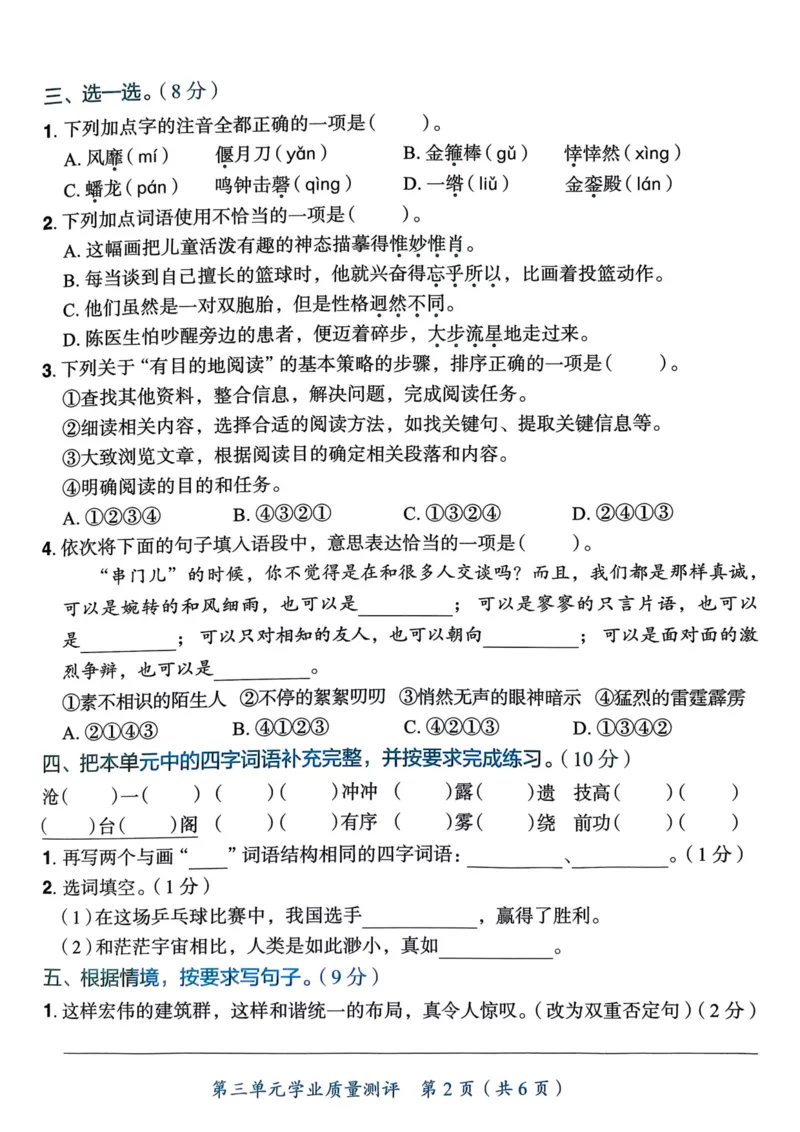 25秋黄冈小状元作业本6上语文-测评卷_小学1-6年级《黄冈小状元》含测评卷和作业本_「25秋黄冈小状元1-6年级上册语文」含测评卷+答案_25秋黄冈小状元作业本六年级上册语文