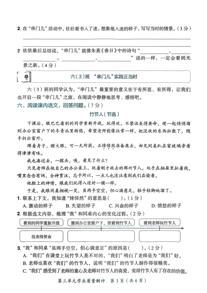 25秋黄冈小状元作业本6上语文-测评卷_小学1-6年级《黄冈小状元》含测评卷和作业本_「25秋黄冈小状元1-6年级上册语文」含测评卷+答案_25秋黄冈小状元作业本六年级上册语文