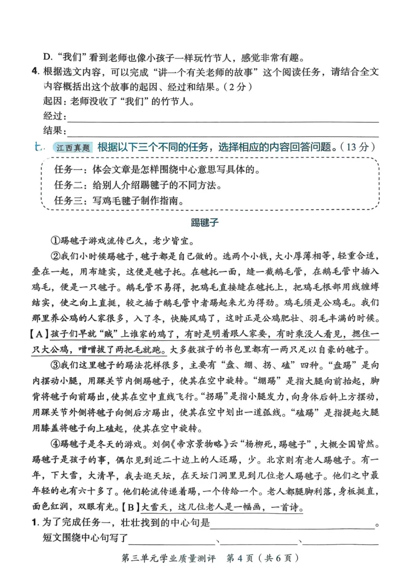 25秋黄冈小状元作业本6上语文-测评卷_小学1-6年级《黄冈小状元》含测评卷和作业本_「25秋黄冈小状元1-6年级上册语文」含测评卷+答案_25秋黄冈小状元作业本六年级上册语文