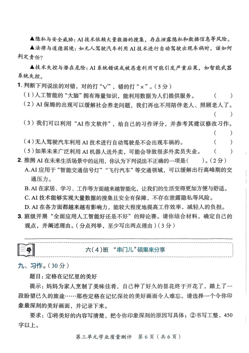 25秋黄冈小状元作业本6上语文-测评卷_小学1-6年级《黄冈小状元》含测评卷和作业本_「25秋黄冈小状元1-6年级上册语文」含测评卷+答案_25秋黄冈小状元作业本六年级上册语文