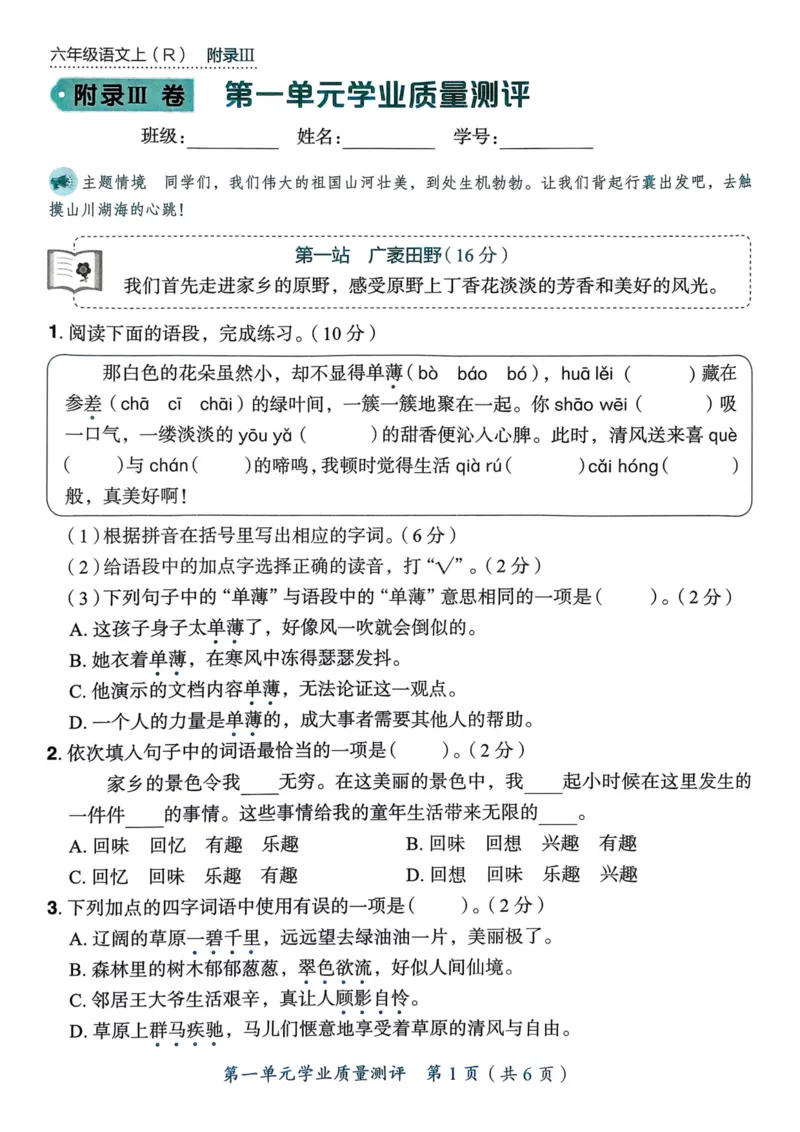 25秋黄冈小状元作业本6上语文-测评卷_小学1-6年级《黄冈小状元》含测评卷和作业本_「25秋黄冈小状元1-6年级上册语文」含测评卷+答案_25秋黄冈小状元作业本六年级上册语文