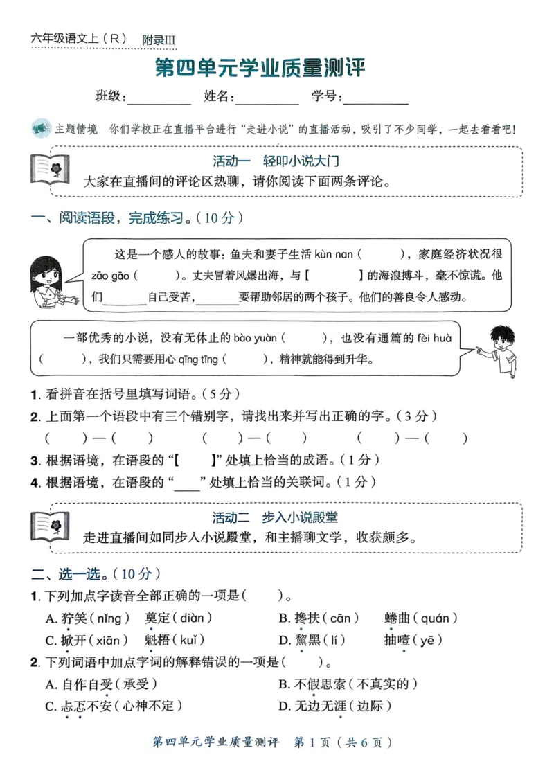 25秋黄冈小状元作业本6上语文-测评卷_小学1-6年级《黄冈小状元》含测评卷和作业本_「25秋黄冈小状元1-6年级上册语文」含测评卷+答案_25秋黄冈小状元作业本六年级上册语文