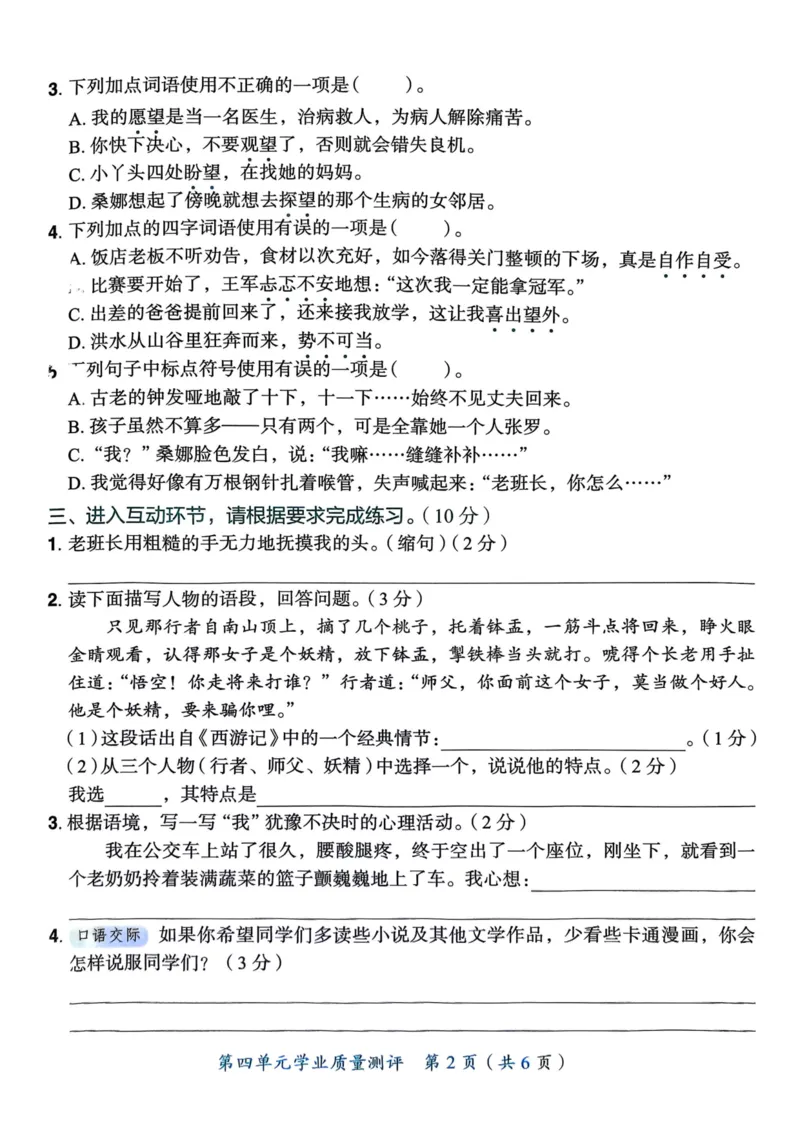 25秋黄冈小状元作业本6上语文-测评卷_小学1-6年级《黄冈小状元》含测评卷和作业本_「25秋黄冈小状元1-6年级上册语文」含测评卷+答案_25秋黄冈小状元作业本六年级上册语文