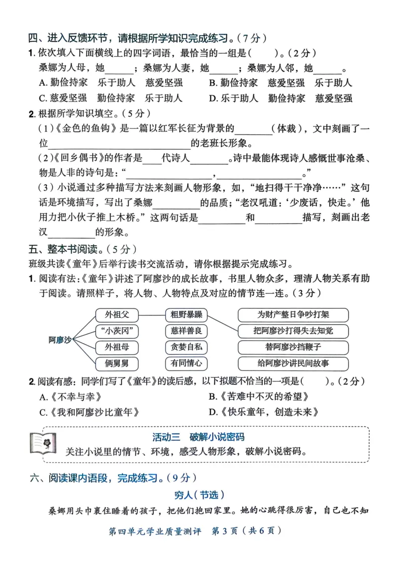 25秋黄冈小状元作业本6上语文-测评卷_小学1-6年级《黄冈小状元》含测评卷和作业本_「25秋黄冈小状元1-6年级上册语文」含测评卷+答案_25秋黄冈小状元作业本六年级上册语文