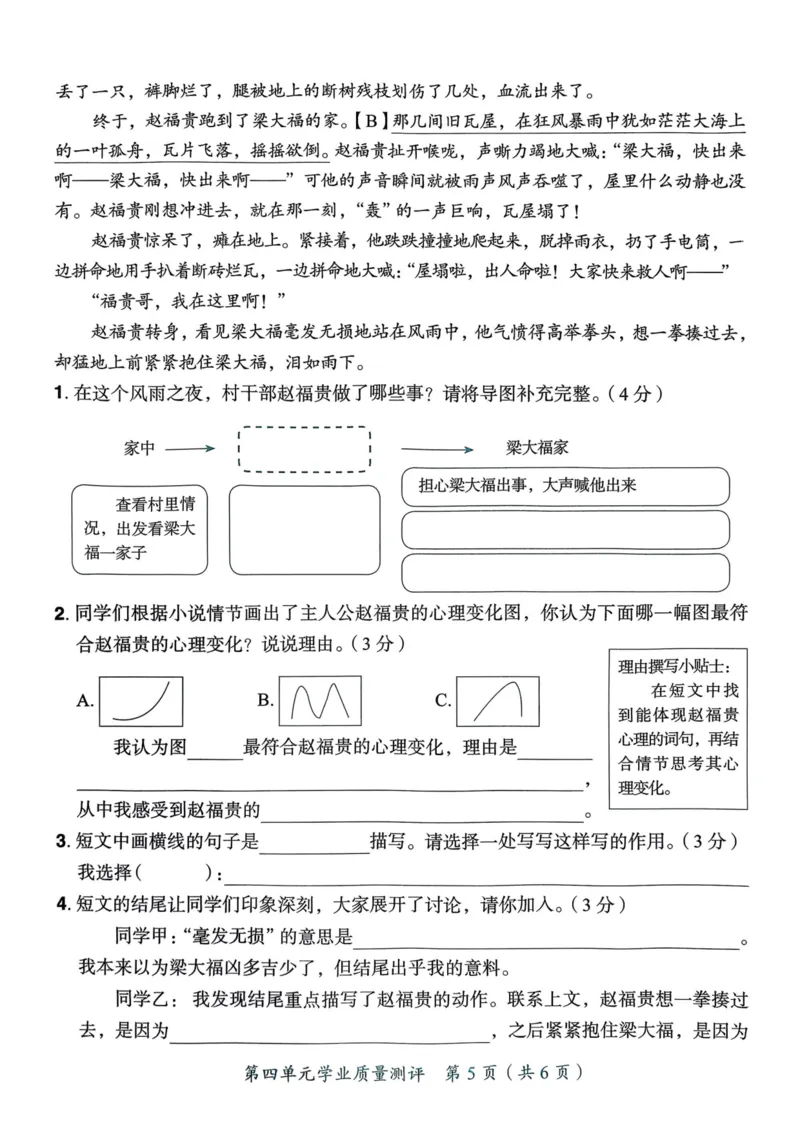 25秋黄冈小状元作业本6上语文-测评卷_小学1-6年级《黄冈小状元》含测评卷和作业本_「25秋黄冈小状元1-6年级上册语文」含测评卷+答案_25秋黄冈小状元作业本六年级上册语文