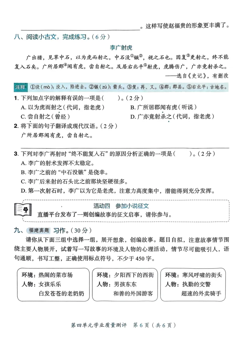 25秋黄冈小状元作业本6上语文-测评卷_小学1-6年级《黄冈小状元》含测评卷和作业本_「25秋黄冈小状元1-6年级上册语文」含测评卷+答案_25秋黄冈小状元作业本六年级上册语文