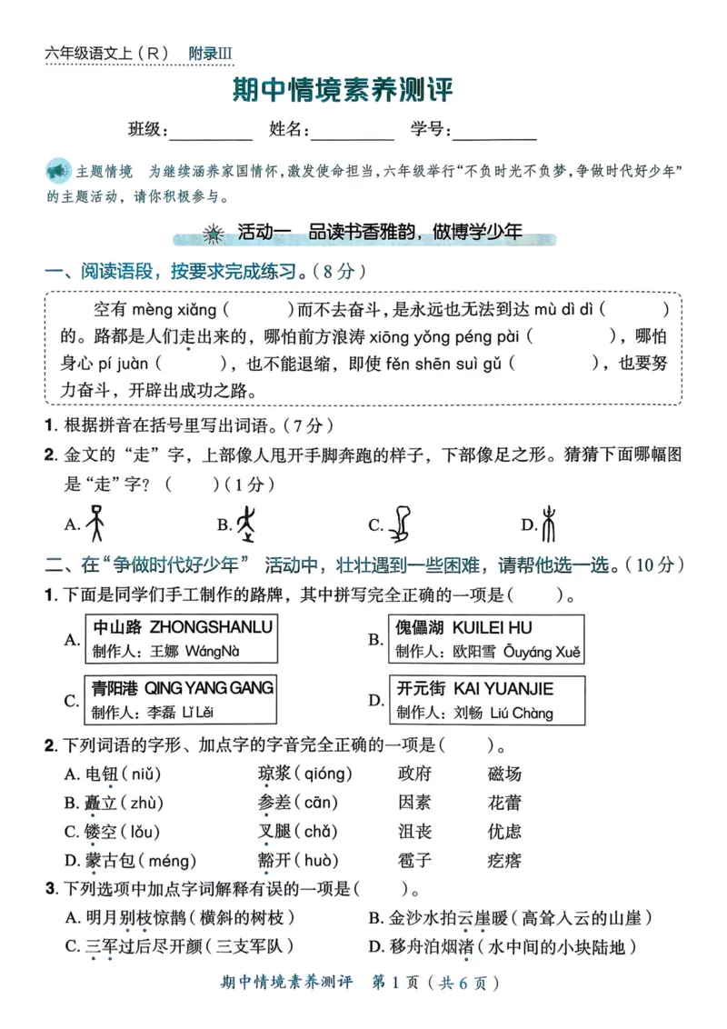 25秋黄冈小状元作业本6上语文-测评卷_小学1-6年级《黄冈小状元》含测评卷和作业本_「25秋黄冈小状元1-6年级上册语文」含测评卷+答案_25秋黄冈小状元作业本六年级上册语文