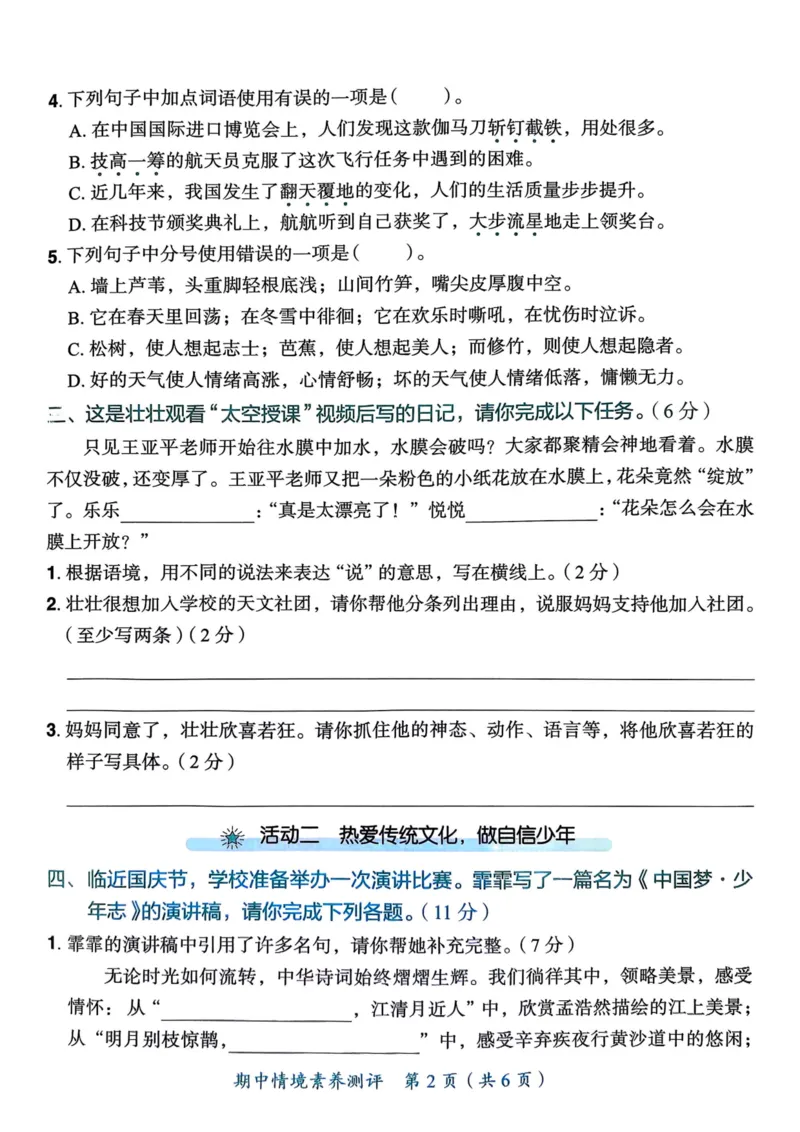 25秋黄冈小状元作业本6上语文-测评卷_小学1-6年级《黄冈小状元》含测评卷和作业本_「25秋黄冈小状元1-6年级上册语文」含测评卷+答案_25秋黄冈小状元作业本六年级上册语文