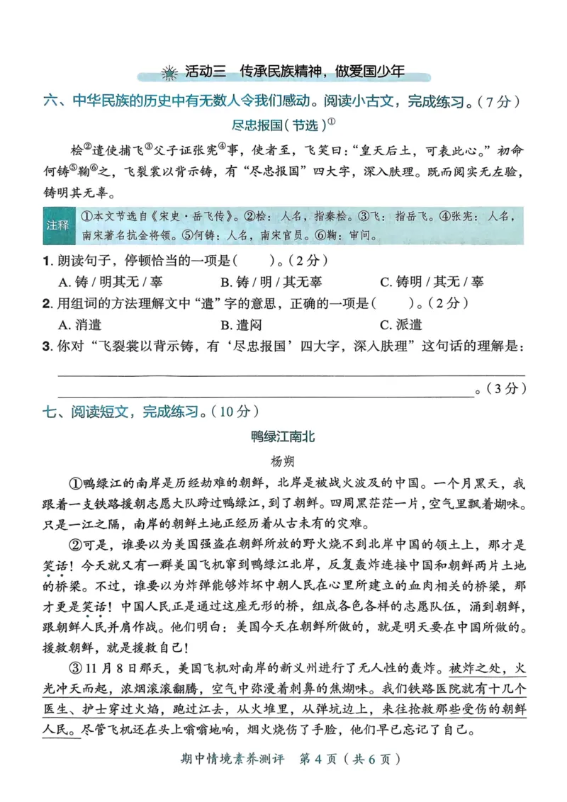 25秋黄冈小状元作业本6上语文-测评卷_小学1-6年级《黄冈小状元》含测评卷和作业本_「25秋黄冈小状元1-6年级上册语文」含测评卷+答案_25秋黄冈小状元作业本六年级上册语文