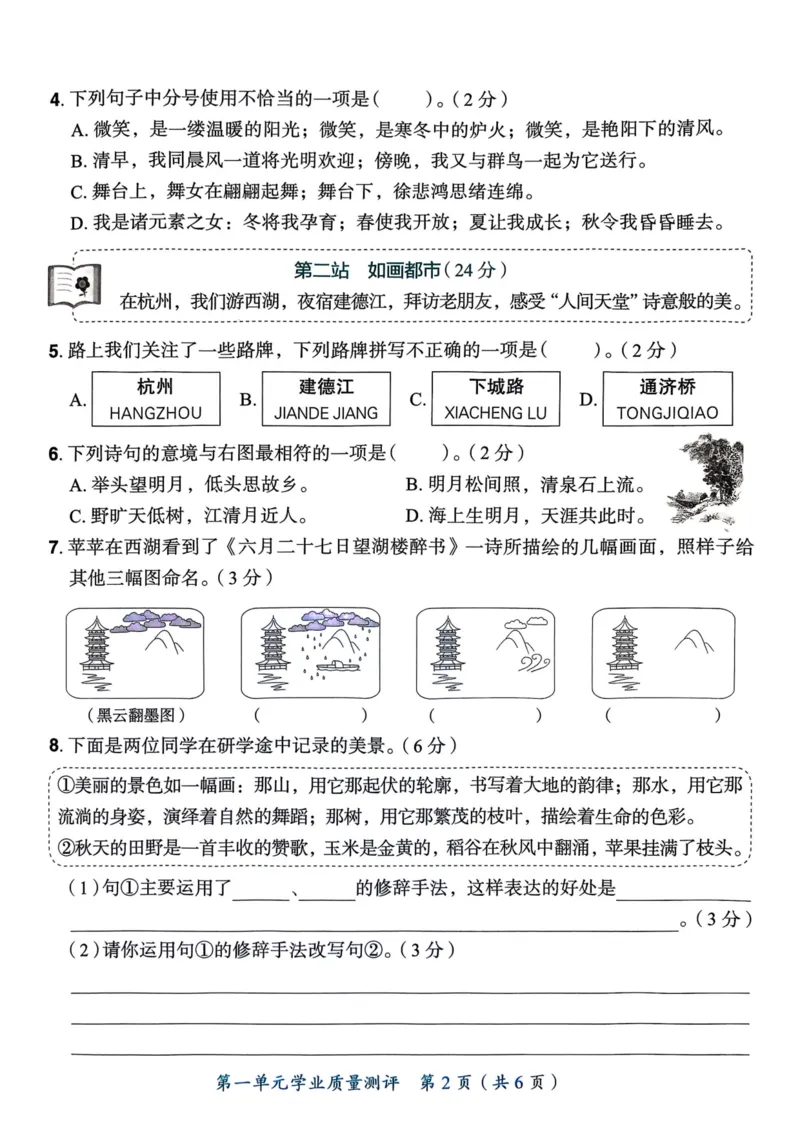 25秋黄冈小状元作业本6上语文-测评卷_小学1-6年级《黄冈小状元》含测评卷和作业本_「25秋黄冈小状元1-6年级上册语文」含测评卷+答案_25秋黄冈小状元作业本六年级上册语文