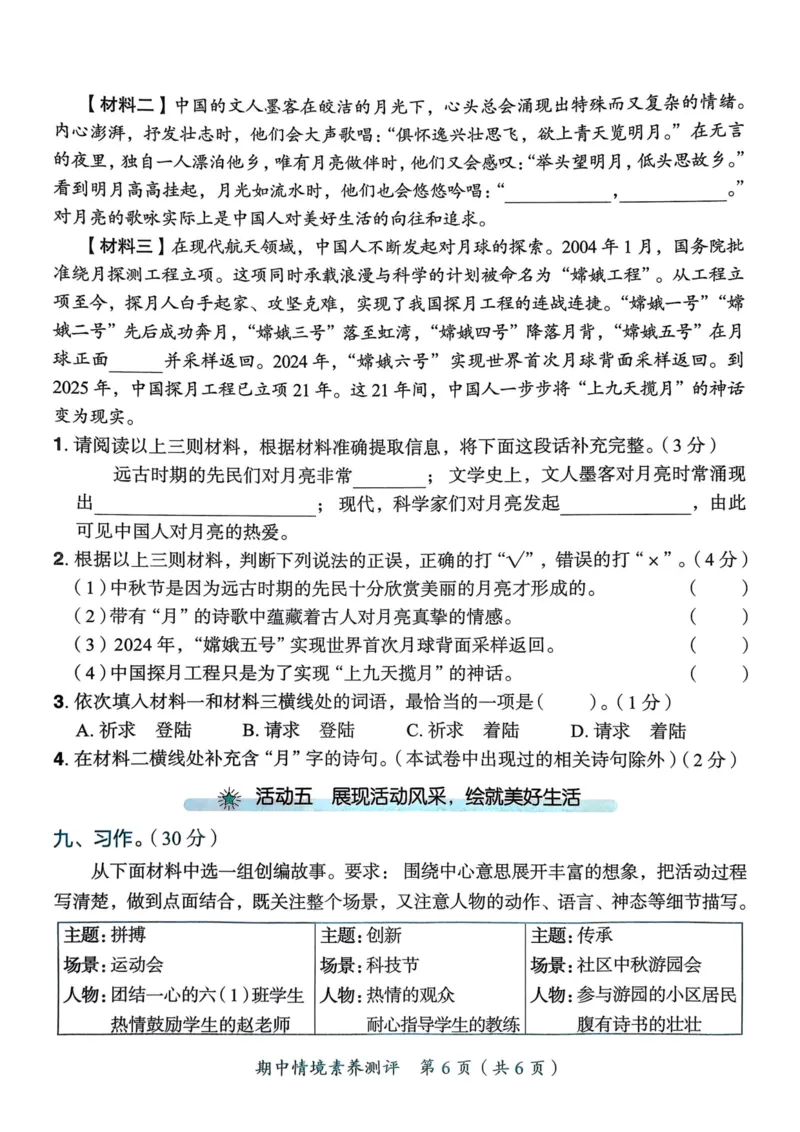 25秋黄冈小状元作业本6上语文-测评卷_小学1-6年级《黄冈小状元》含测评卷和作业本_「25秋黄冈小状元1-6年级上册语文」含测评卷+答案_25秋黄冈小状元作业本六年级上册语文