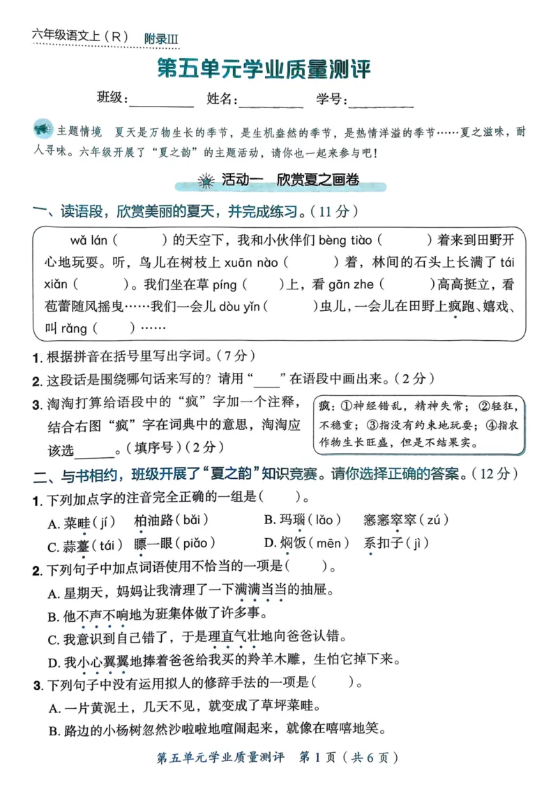 25秋黄冈小状元作业本6上语文-测评卷_小学1-6年级《黄冈小状元》含测评卷和作业本_「25秋黄冈小状元1-6年级上册语文」含测评卷+答案_25秋黄冈小状元作业本六年级上册语文