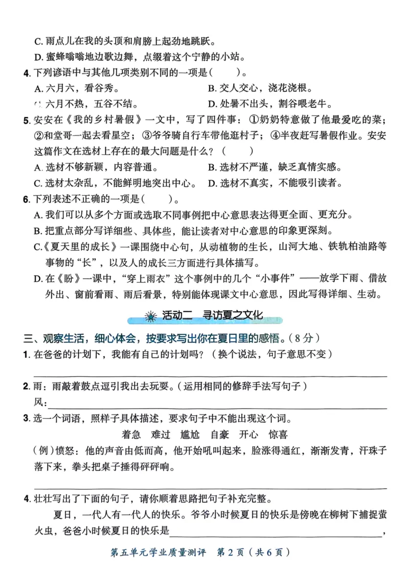 25秋黄冈小状元作业本6上语文-测评卷_小学1-6年级《黄冈小状元》含测评卷和作业本_「25秋黄冈小状元1-6年级上册语文」含测评卷+答案_25秋黄冈小状元作业本六年级上册语文