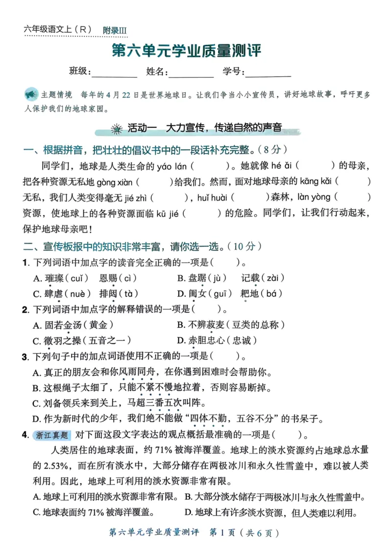 25秋黄冈小状元作业本6上语文-测评卷_小学1-6年级《黄冈小状元》含测评卷和作业本_「25秋黄冈小状元1-6年级上册语文」含测评卷+答案_25秋黄冈小状元作业本六年级上册语文