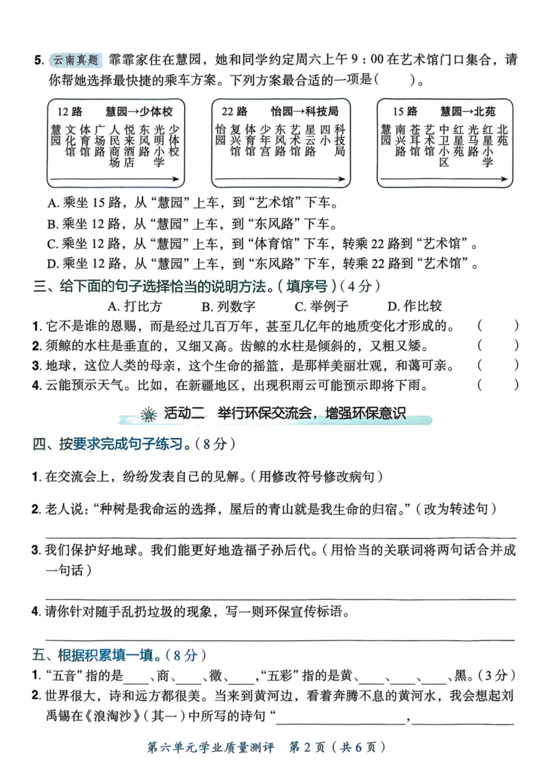 25秋黄冈小状元作业本6上语文-测评卷_小学1-6年级《黄冈小状元》含测评卷和作业本_「25秋黄冈小状元1-6年级上册语文」含测评卷+答案_25秋黄冈小状元作业本六年级上册语文