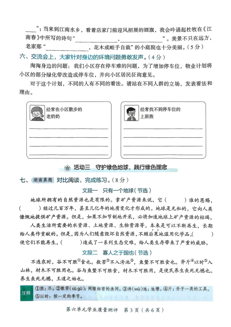 25秋黄冈小状元作业本6上语文-测评卷_小学1-6年级《黄冈小状元》含测评卷和作业本_「25秋黄冈小状元1-6年级上册语文」含测评卷+答案_25秋黄冈小状元作业本六年级上册语文