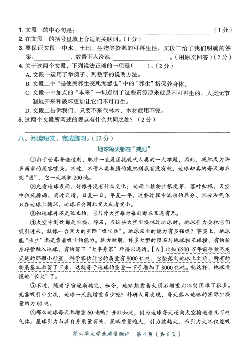 25秋黄冈小状元作业本6上语文-测评卷_小学1-6年级《黄冈小状元》含测评卷和作业本_「25秋黄冈小状元1-6年级上册语文」含测评卷+答案_25秋黄冈小状元作业本六年级上册语文